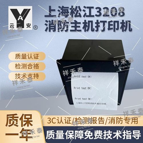松江3208系列打印机技术服务指南
