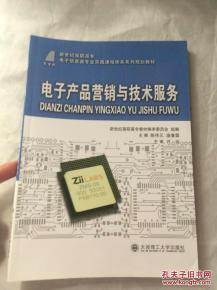 电子产品营销与技术服务 融合驱动客户价值